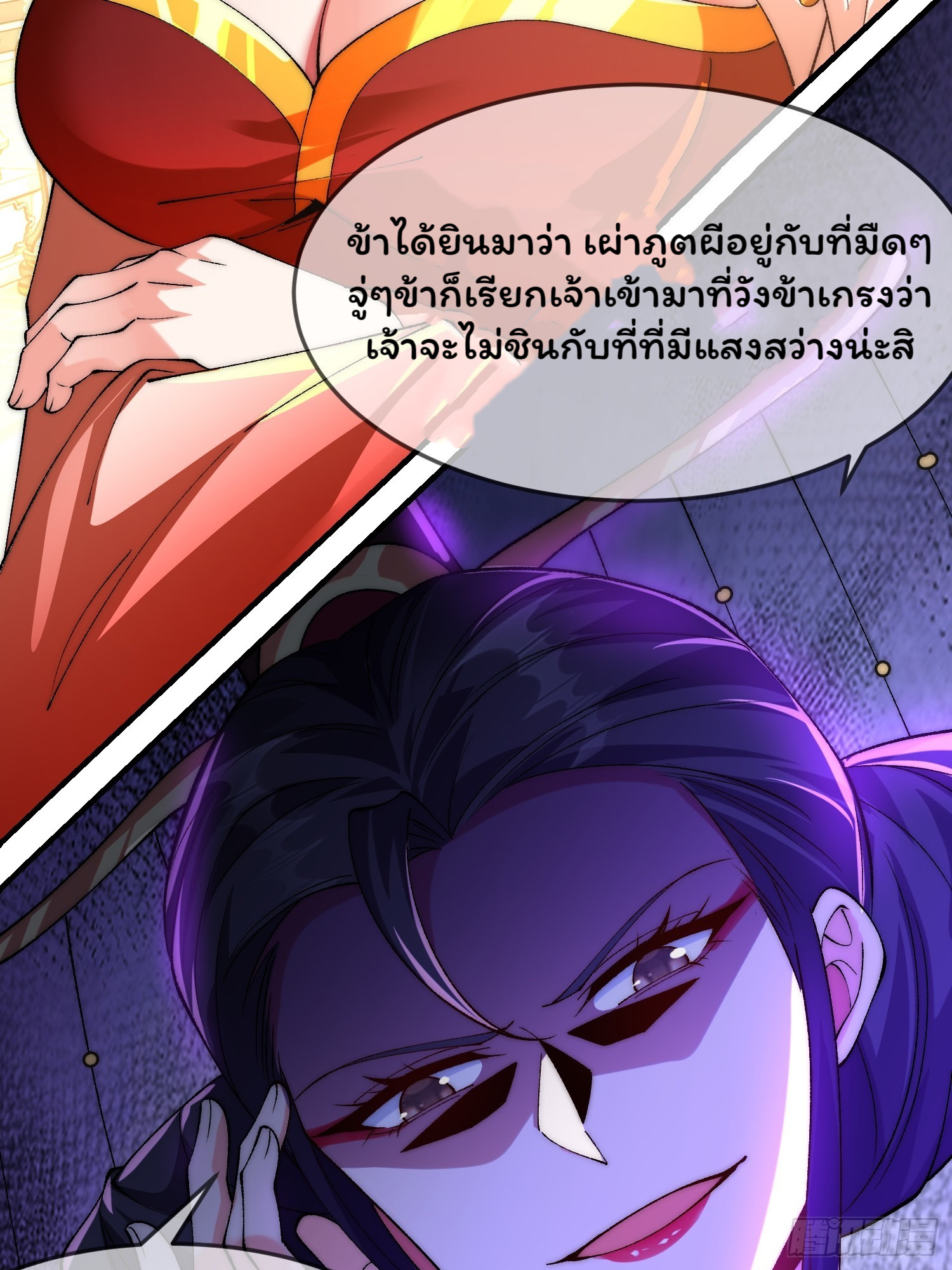 ภรรยาของข้าคือยอดวายร้าย ตอนที่ 4 หน้า 15