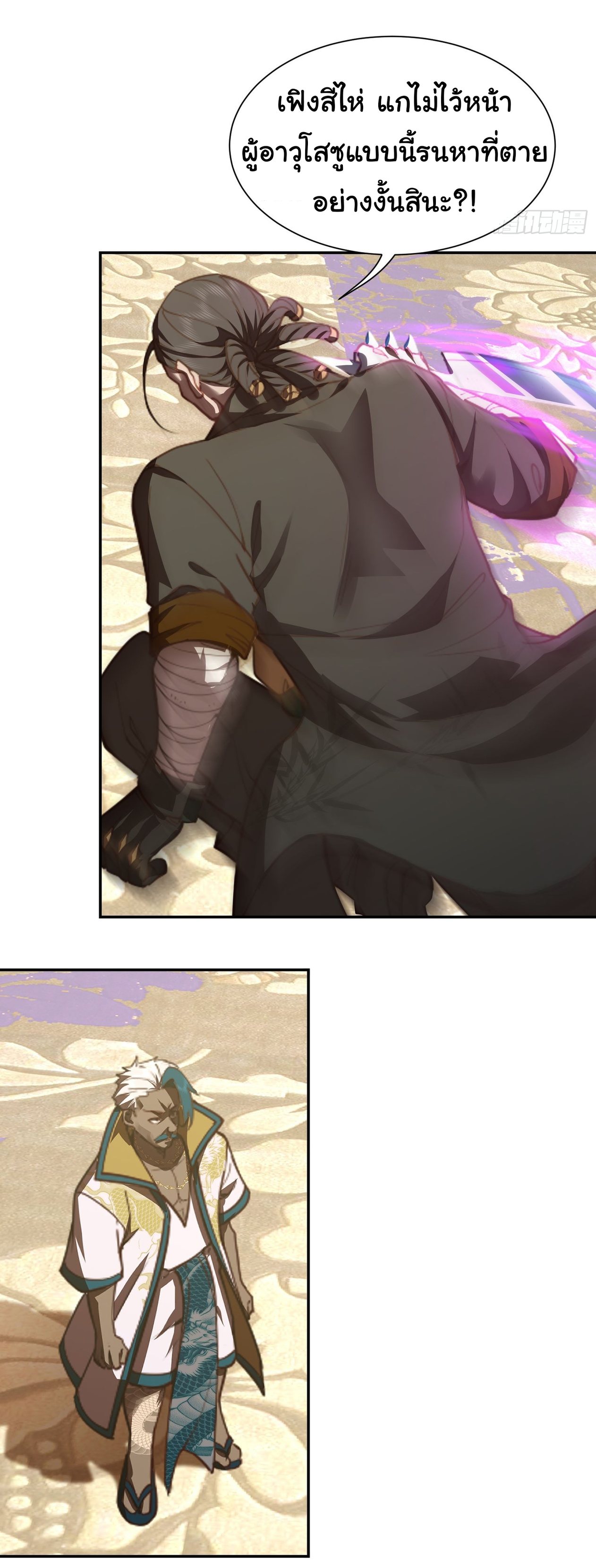 คำสั่งราชามังกร! ตอนที่ 19 หน้า 5