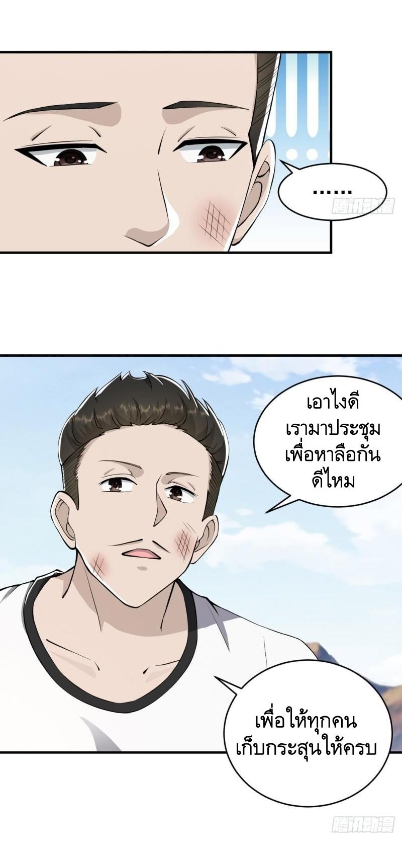 THE FIRST ORDER ตอนที่ 171 หน้า 47