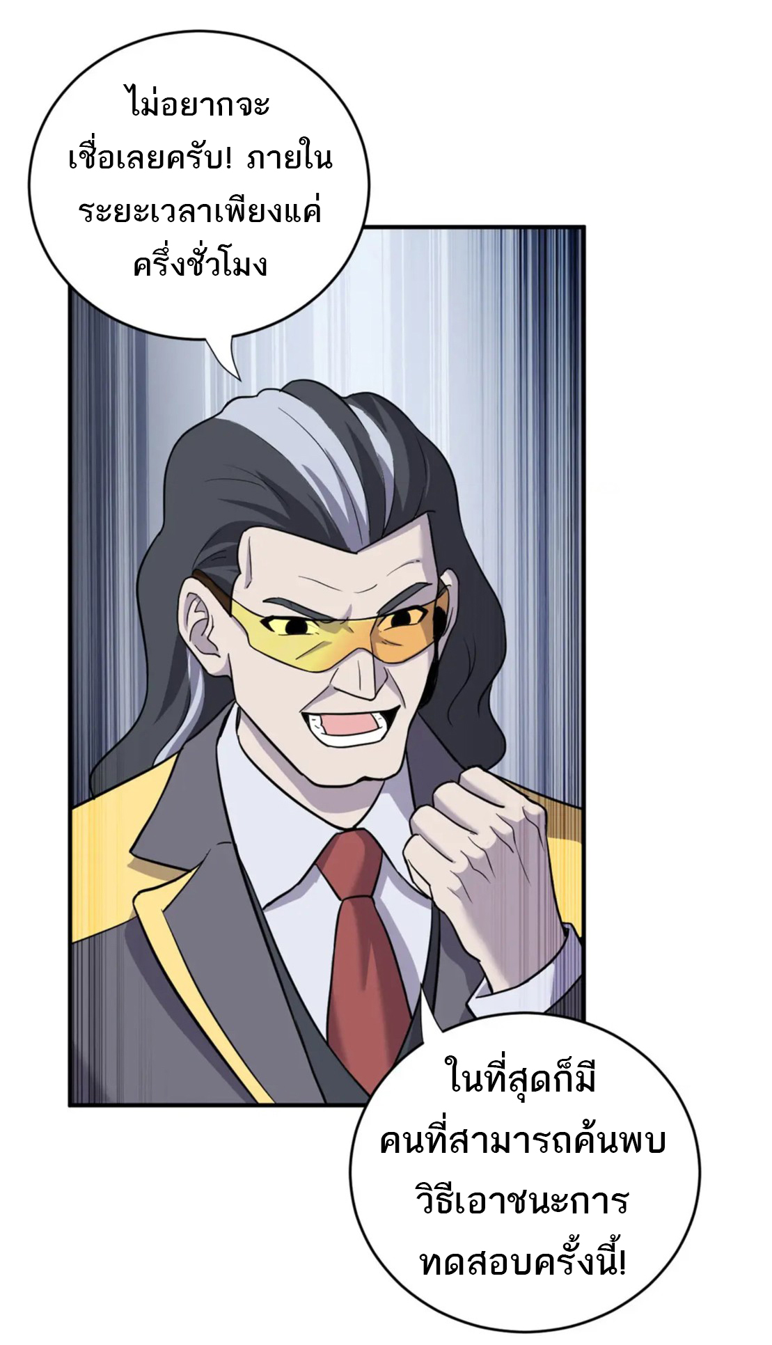 โคตรเทพร้านสัตว์อสูร ตอนที่ 80 หน้า 20