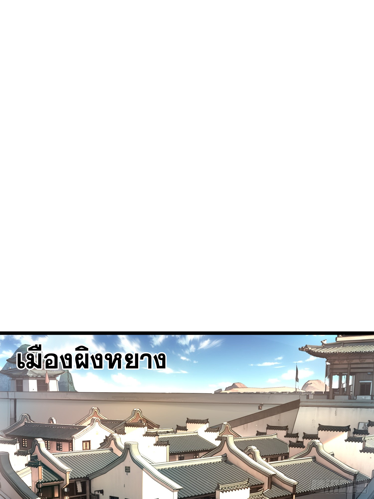 เริ่มต้นสู่การเป็นเทพวานรแห่งสายน้ำ ตอนที่ 10 หน้า 36