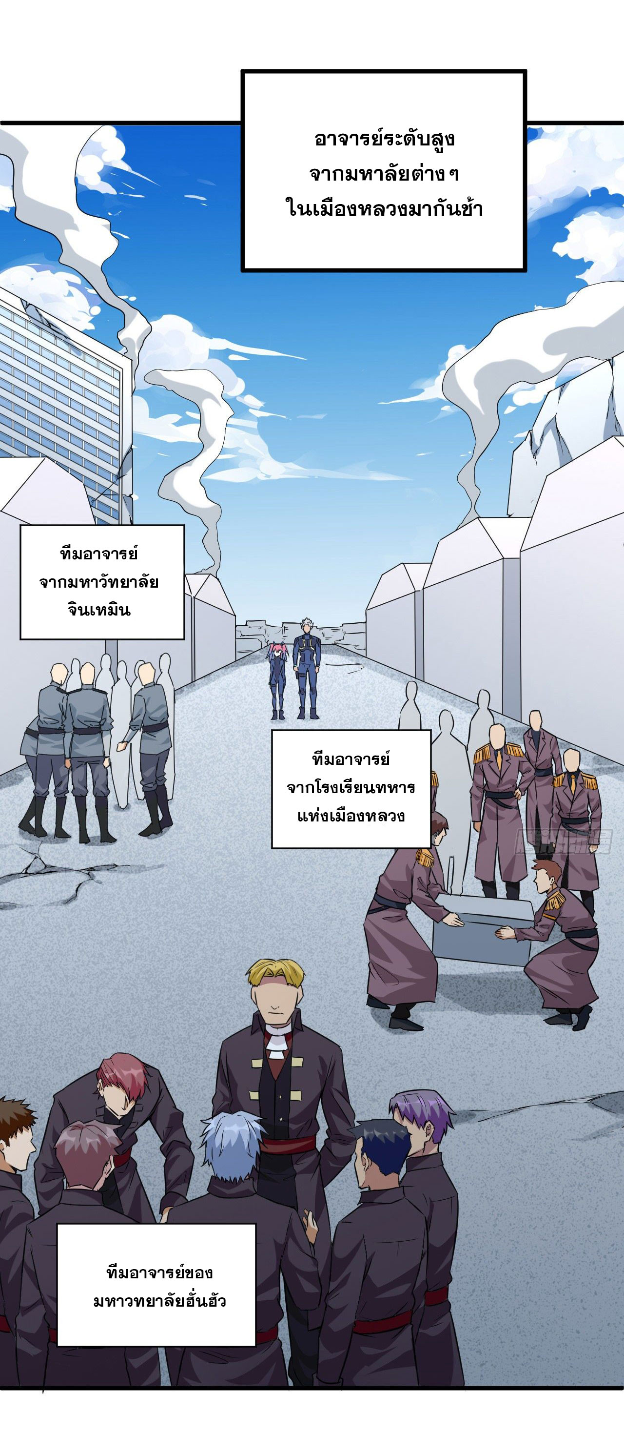 Magician from The Future ตอนที่ 1 หน้า 9