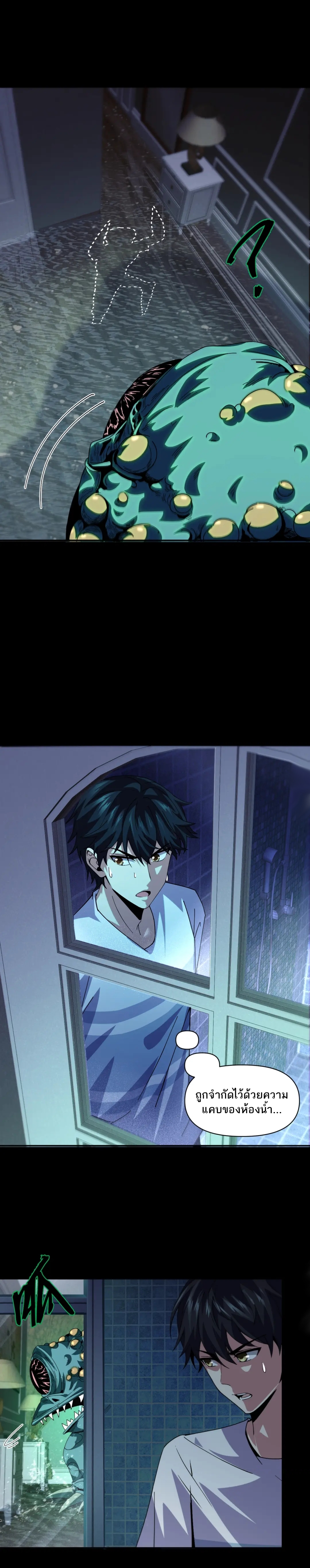 Evolution In The Flood ตอนที่ 4 หน้า 8