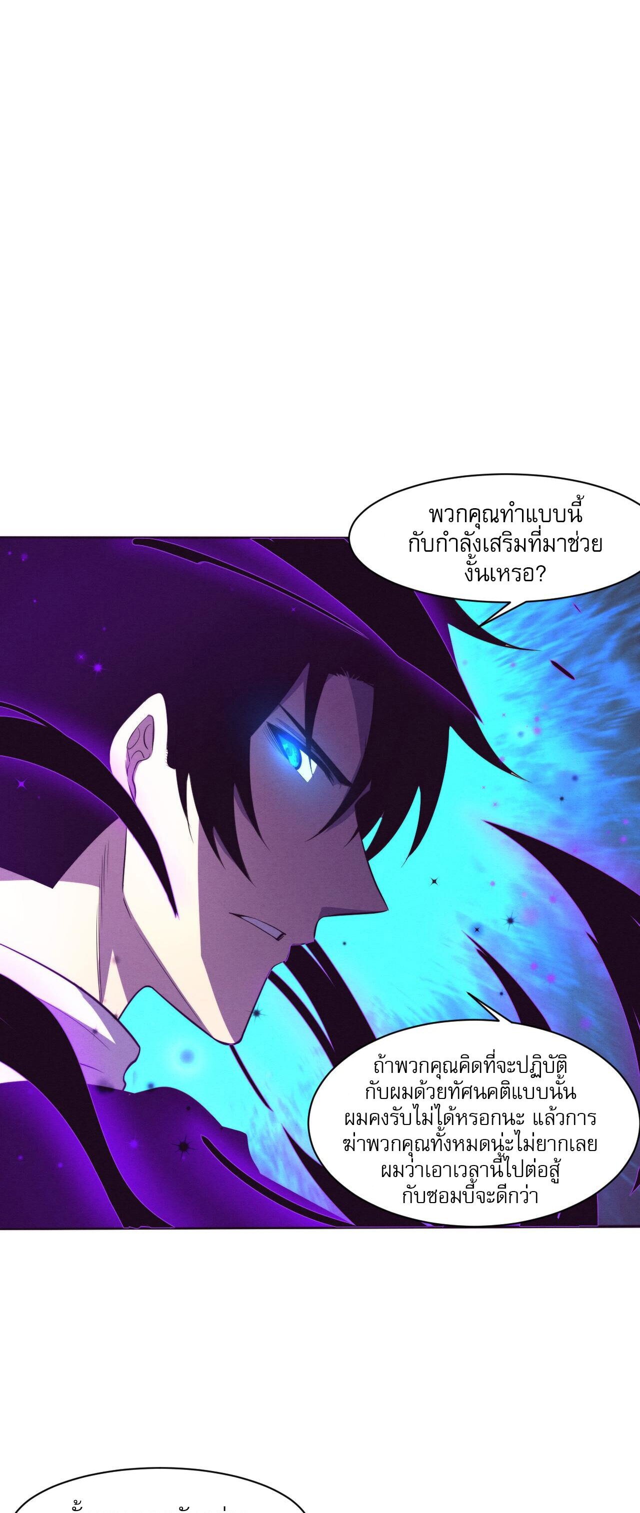 The Frenzy Of Evolution ตอนที่ 78 หน้า 7