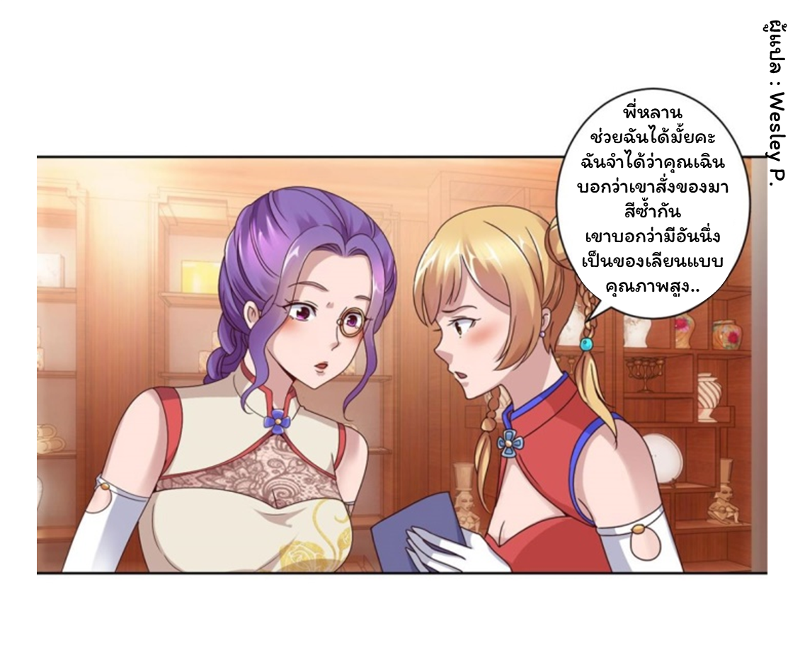 ระบบพระเจ้า ตอนที่ 108 หน้า 10