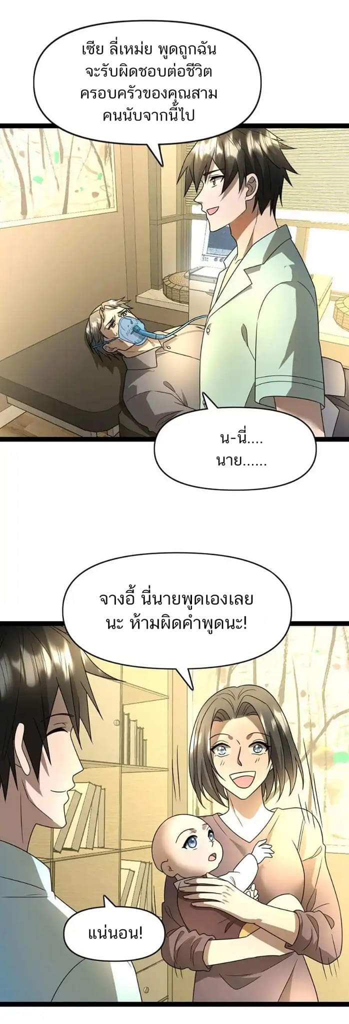 Freezing the World：I Built a Doomsday Safehouse ตอนที่ 72 หน้า 2