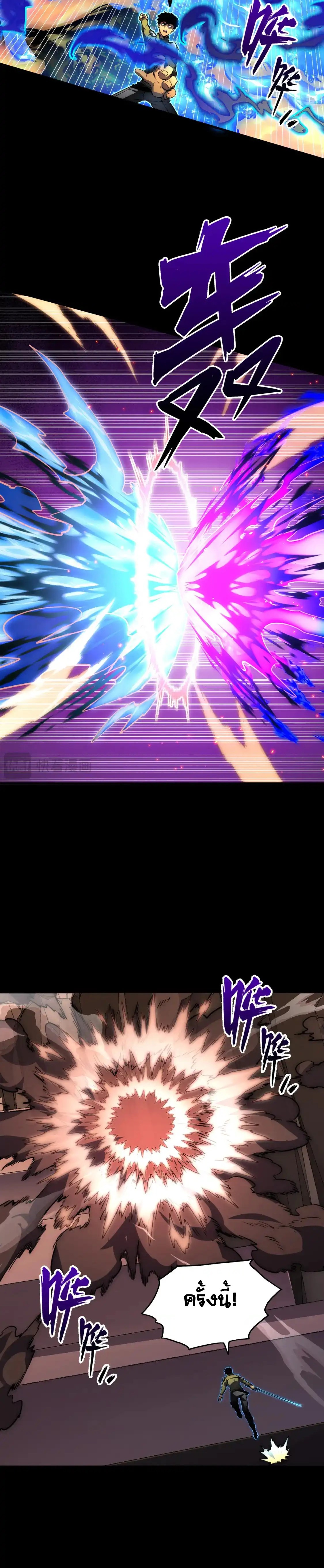 Rise From The Rubble |  เศษซากวันสิ้นโลก ตอนที่ 238 หน้า 10