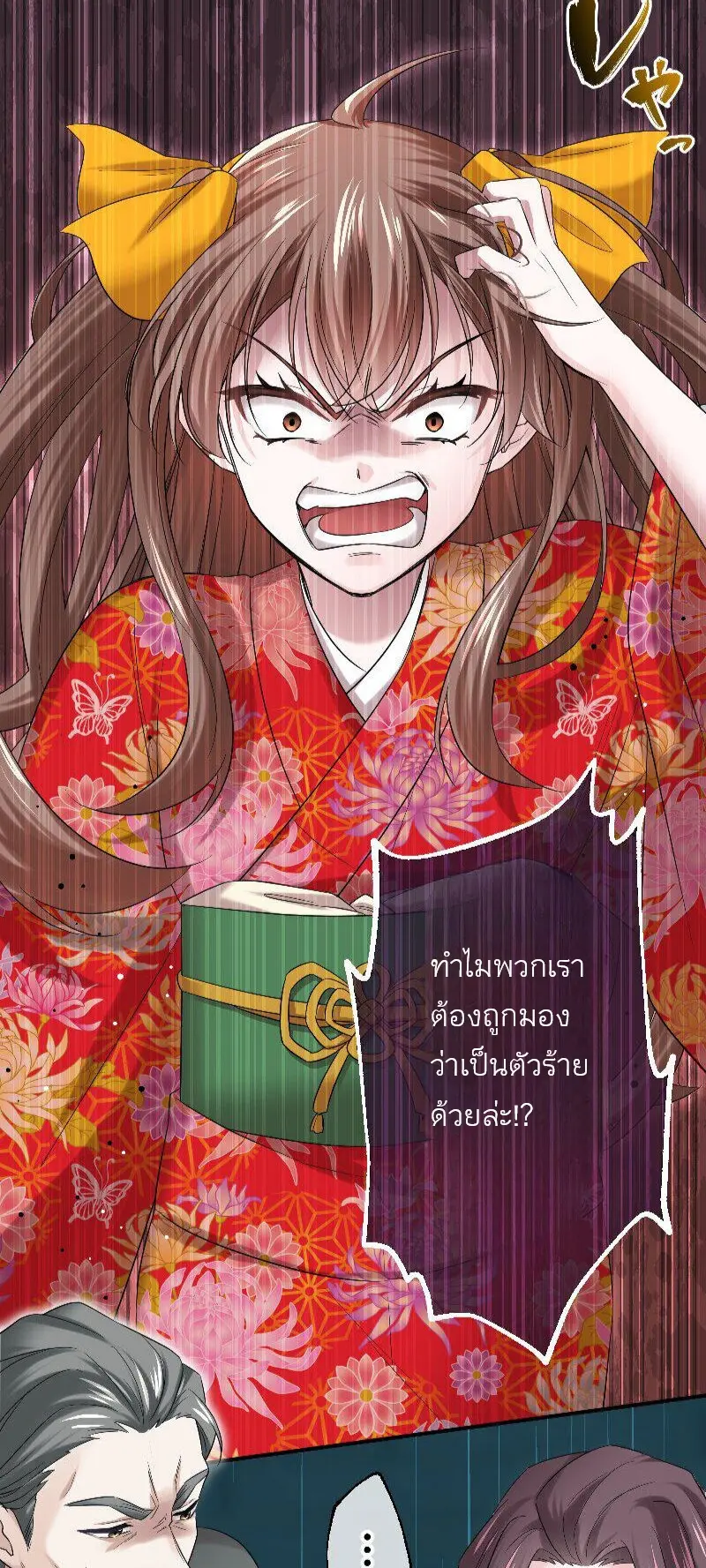 เจ้าสาวไร้เสียงกับมังกรดำ ตอนที่ 3 หน้า 44