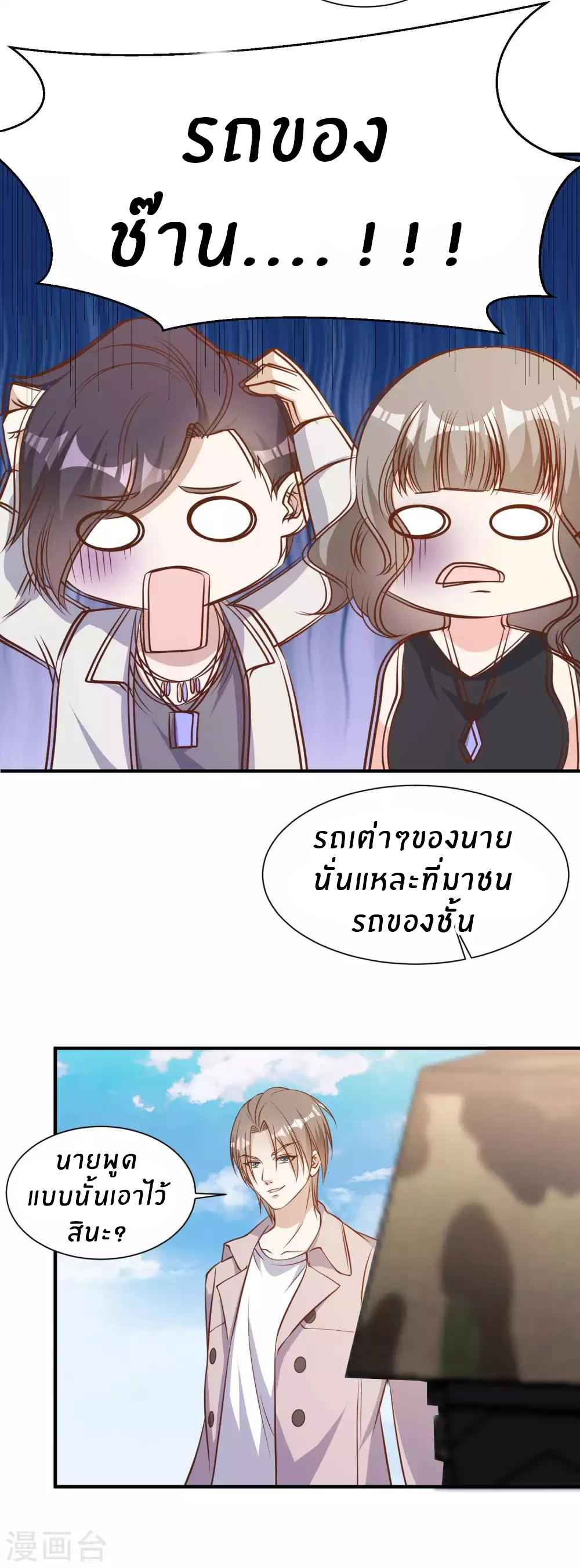 God Fisherman ตอนที่ 92 หน้า 22