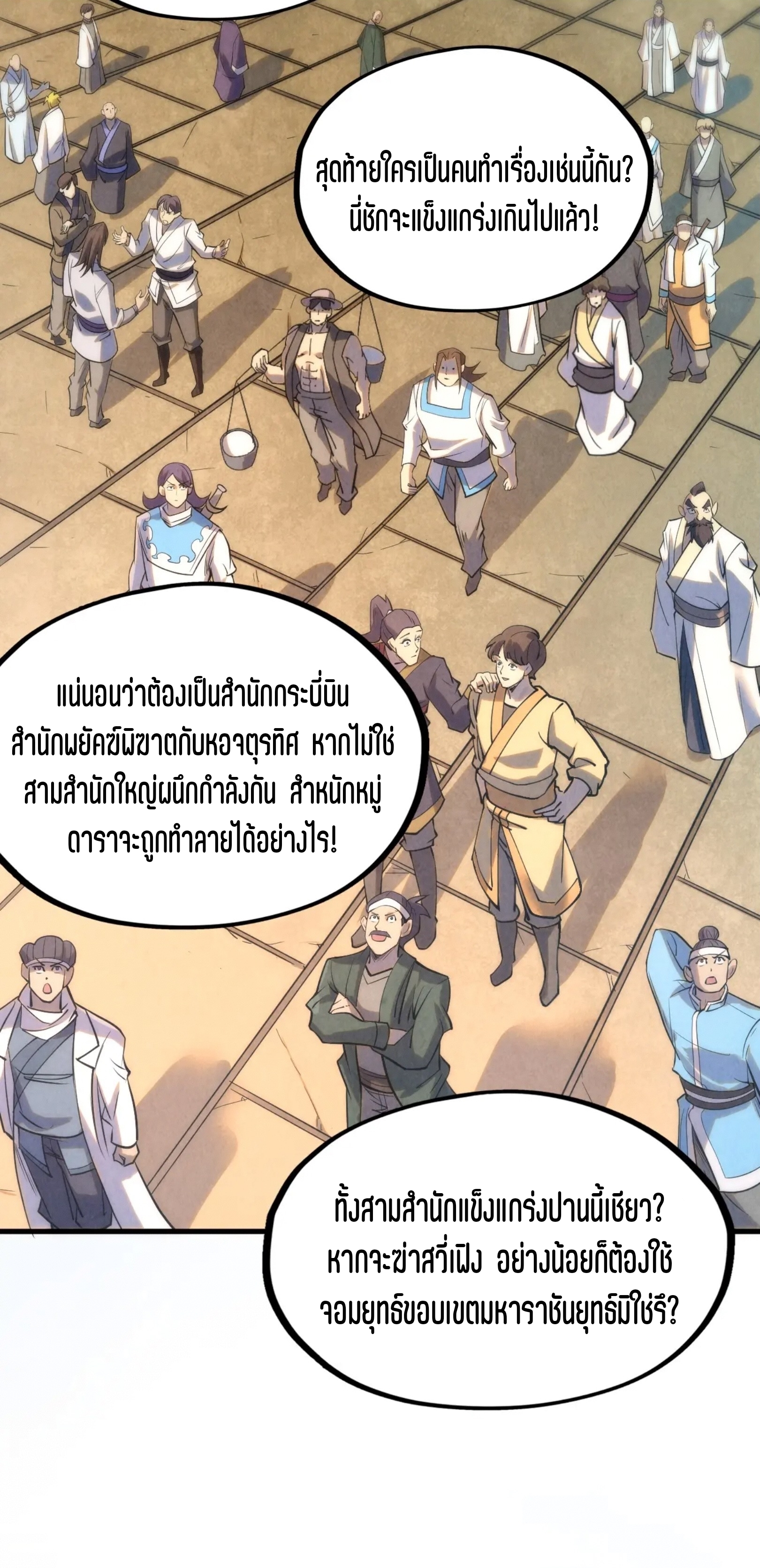 มหาเทพนิรันดร์กาล ตอนที่ 107 หน้า 41