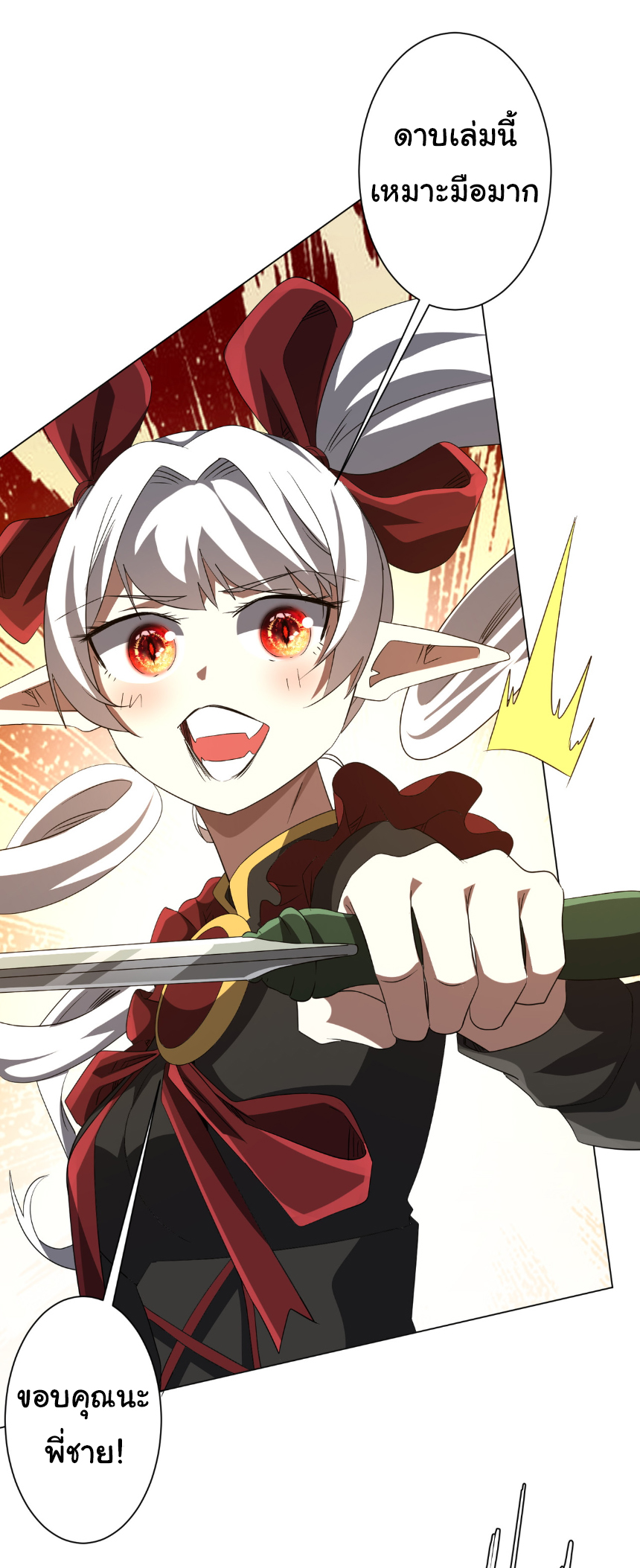 Start with trillions of coins ตอนที่ 185 หน้า 12