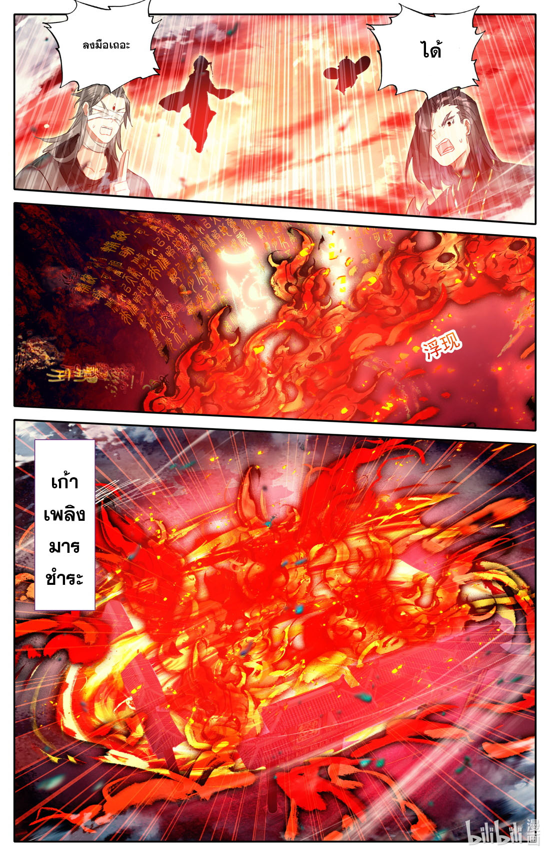 คัมภีร์วิถีเซียน (จบ) ตอนที่ 55 หน้า 8