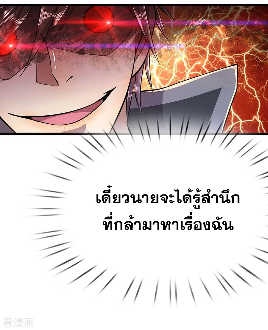 มหาเทพเซียนหมอ ตอนที่ 176 หน้า 2