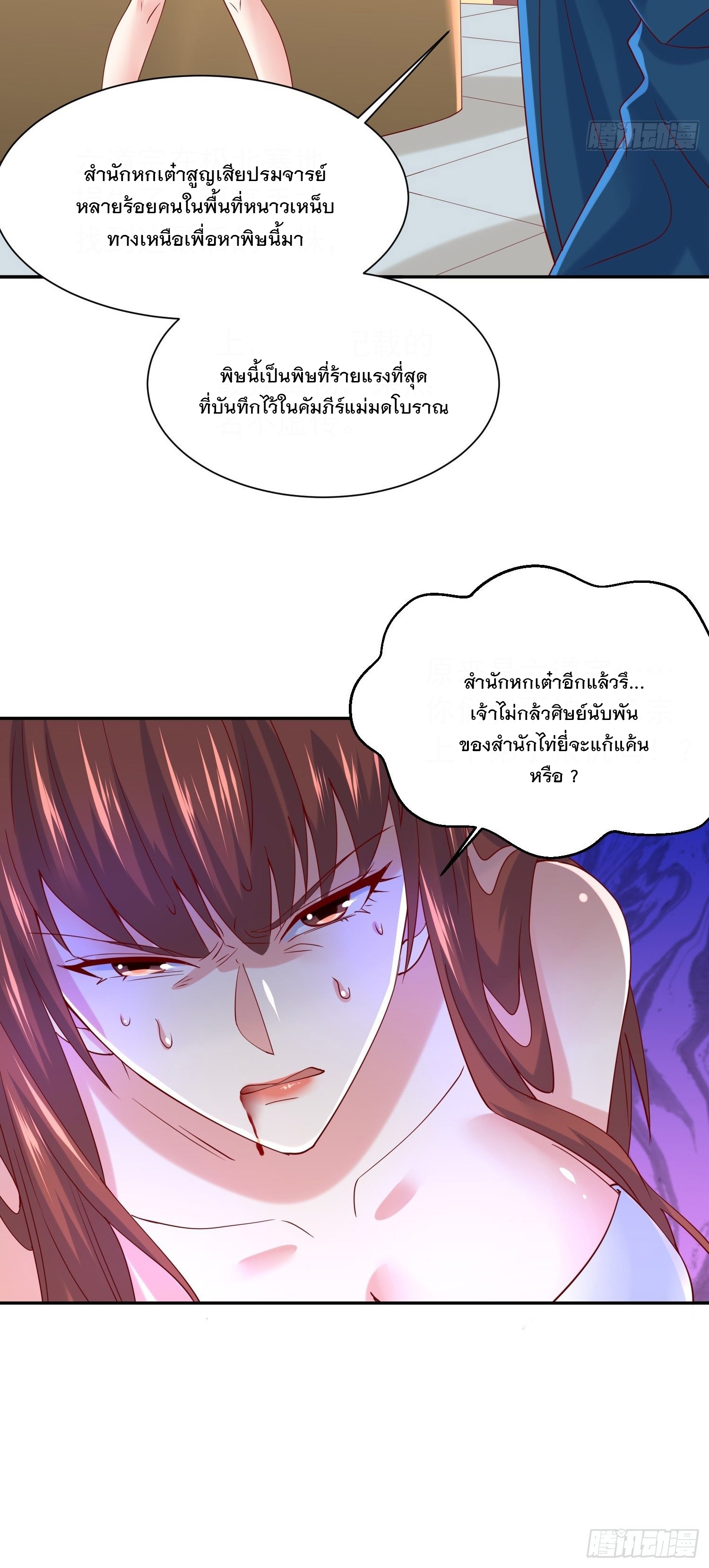 Becoming A God By Teaching Six Sisters - ข้ามีพี่สาวสุดแกร่งทั้งหกที่หาใครเทียบได้ ตอนที่ 15 หน้า 25