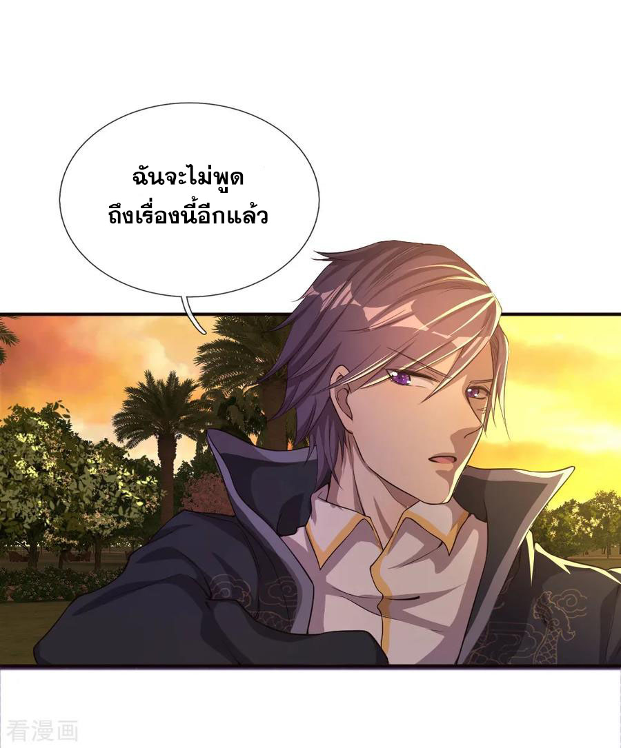 มหาเทพเซียนหมอ ตอนที่ 39 หน้า 11