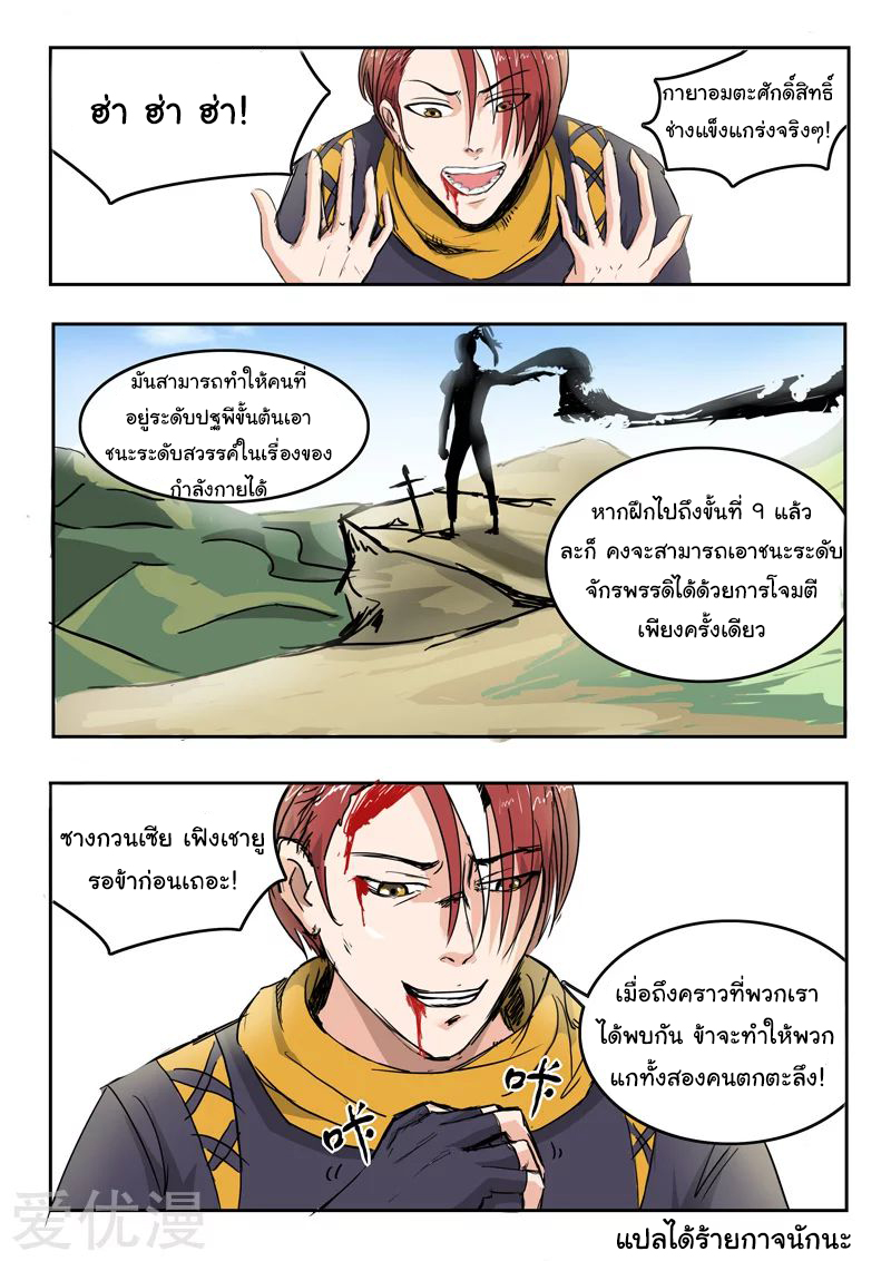 Martial Master  ปรมาจารย์การต่อสู้ ตอนที่ 238 หน้า 9