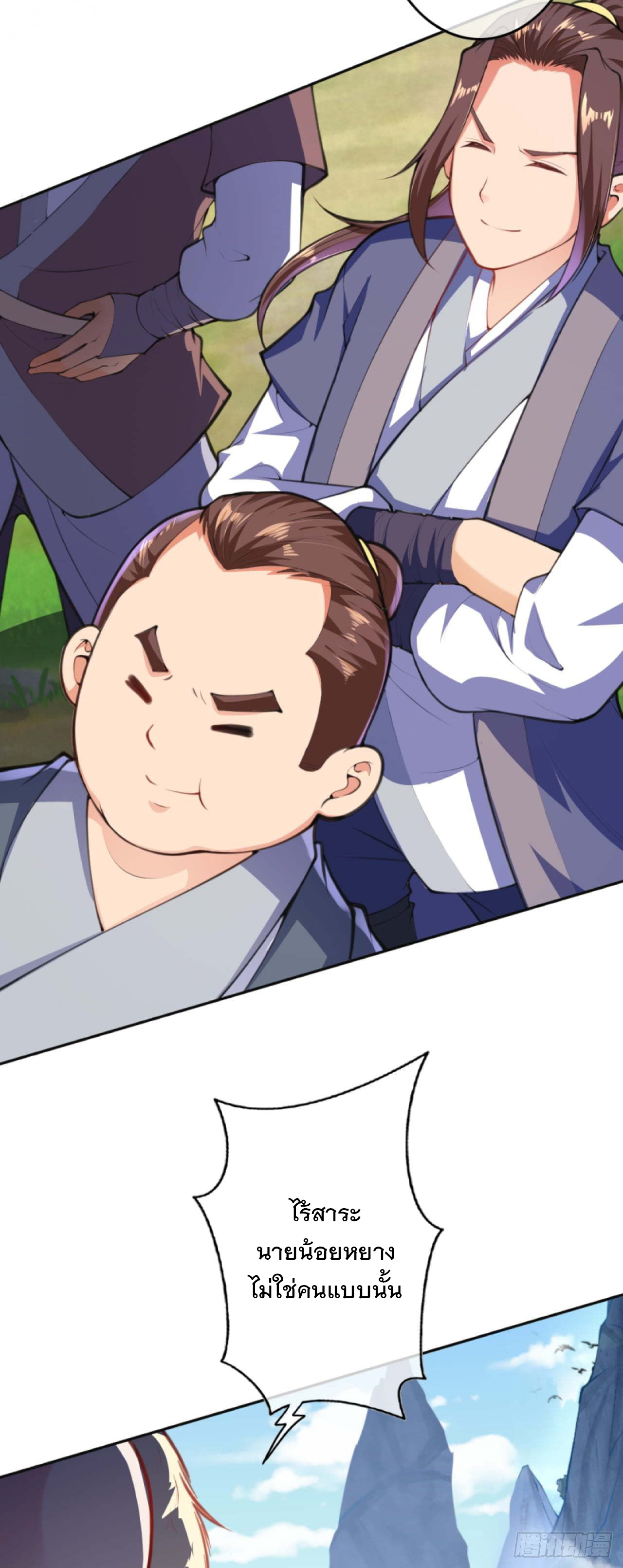 อาณาจักรดาบอมตะ ตอนที่ 78 หน้า 15