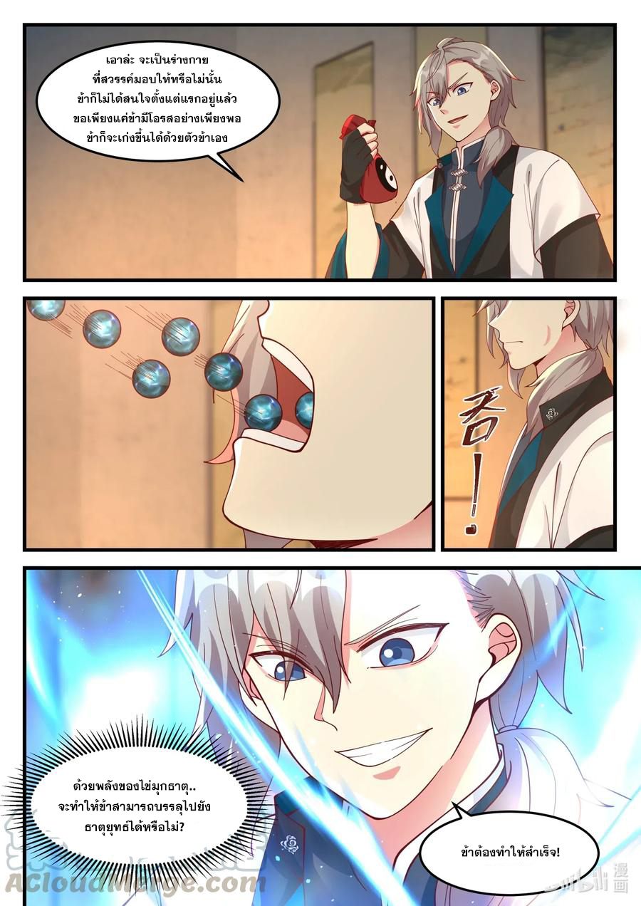 เทพสายฟ้า ราชาสงคราม ตอนที่ 114 หน้า 10