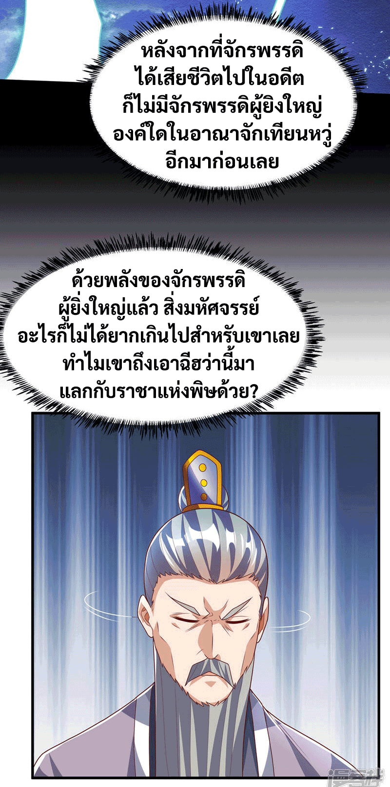 Wu ni ตอนที่ 237 หน้า 23