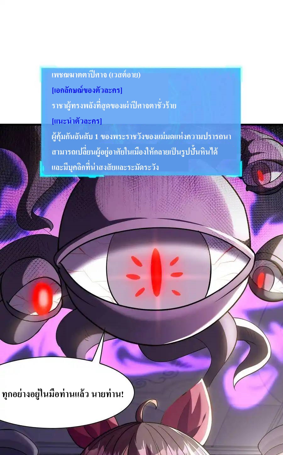 My Harem Is Entirely Female Demon Villains ตอนที่ 2 หน้า 68