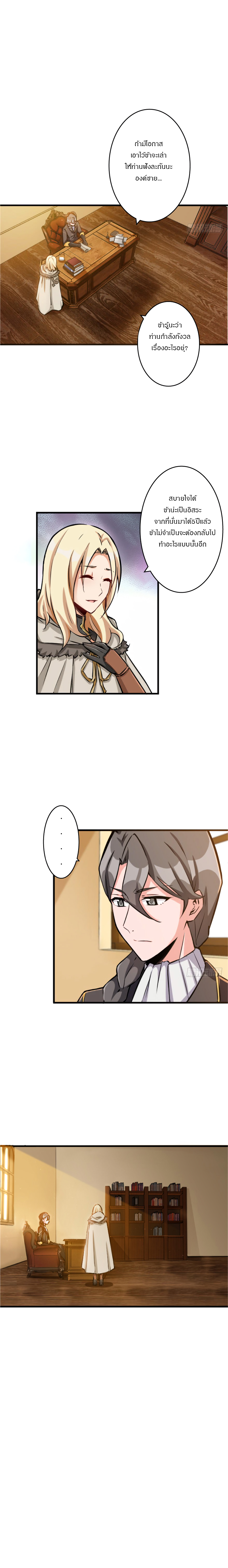 ปล่อยแม่มดคนนั้นซะ ตอนที่ 23 หน้า 8