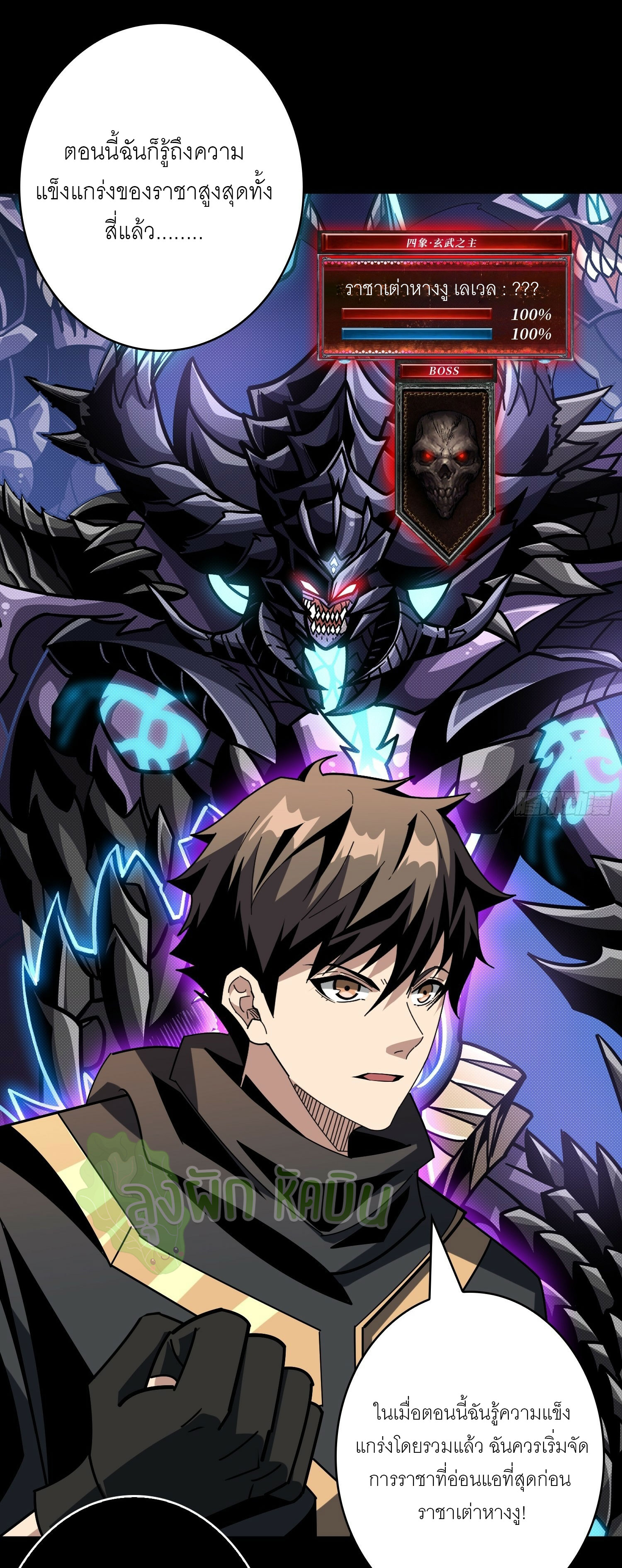 (ชนจีน) IT STARTS WITH A KINGPIN ACCOUNT - จุติจอมราชัน ตอนที่ 432 หน้า 19