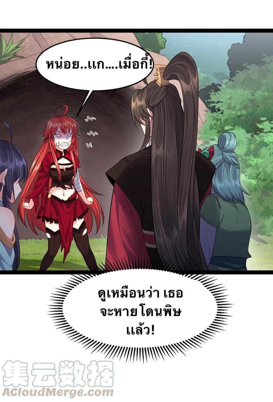 เทพวายร้ายกลับชาติมาเกิดใหม่ ตอนที่ 28 หน้า 25