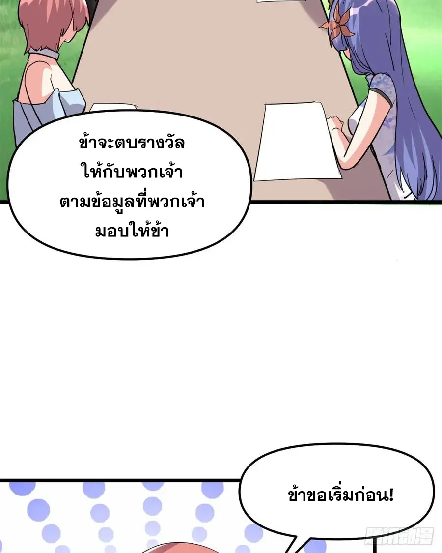 นี่น่ะหรือ....ระบบบำเพ็ญเซียน? ตอนที่ 90 หน้า 33