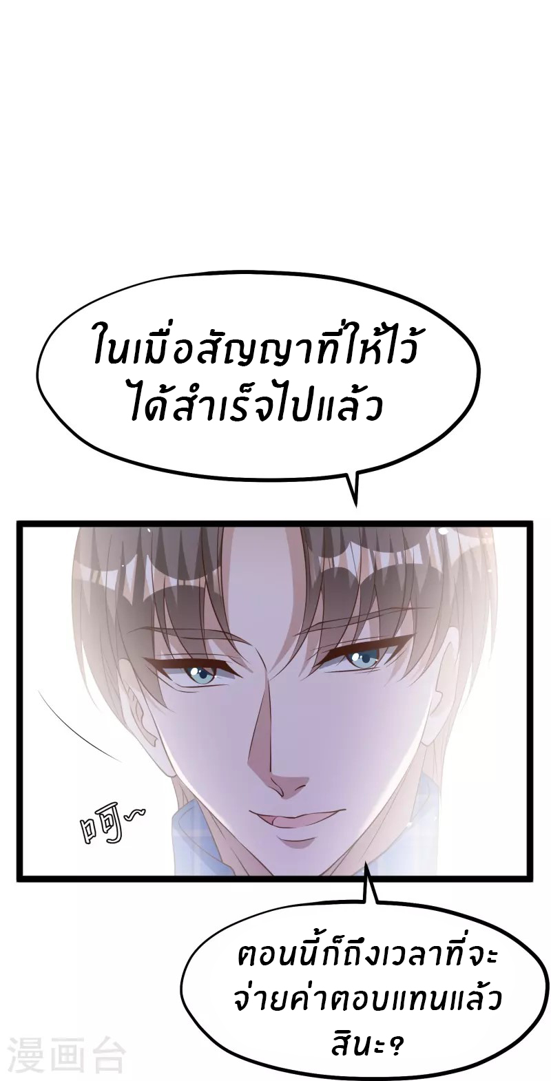 God Fisherman ตอนที่ 249 หน้า 9