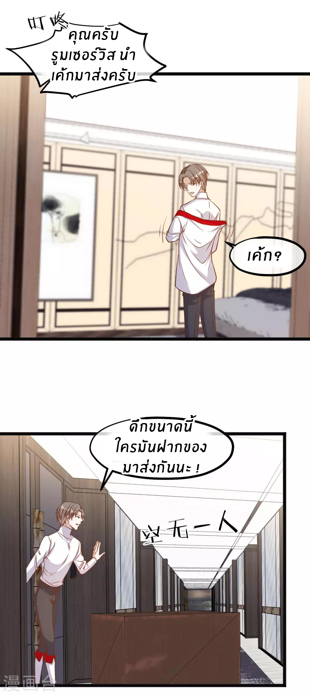 God Fisherman ตอนที่ 106 หน้า 20