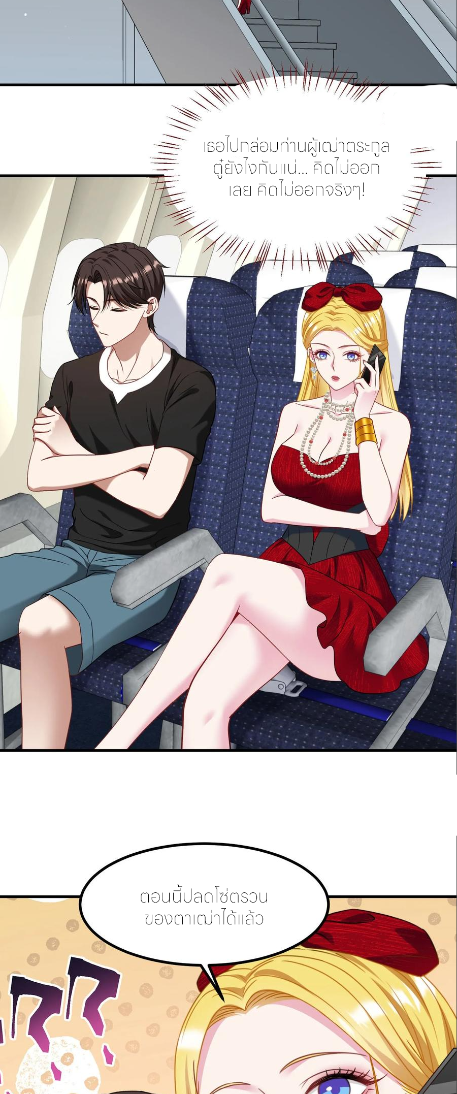 ผมไปเกาะสาวสวยกิน, แต่ตอนนี้ฉันเป็นคนร่ำรวยแล้ว~ ตอนที่ 183 หน้า 19