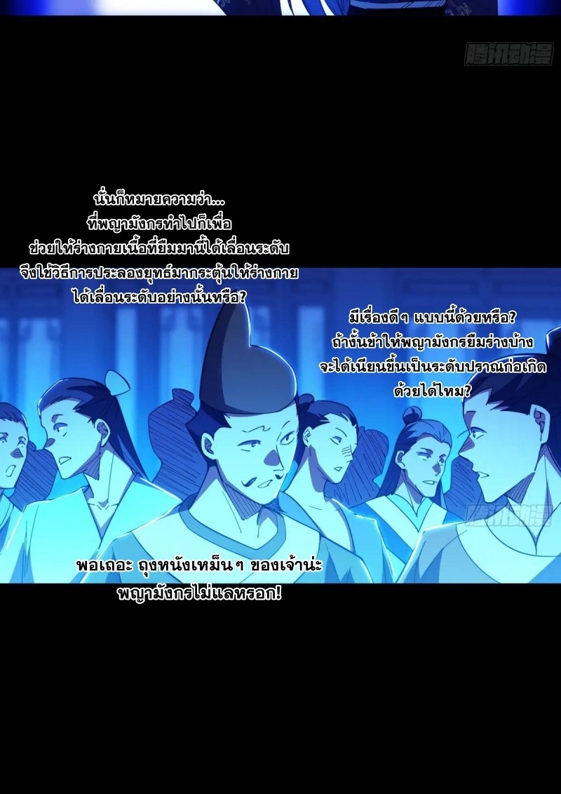 I'm an Evil God ข้าคือจักรพรรดิปีศาจ ตอนที่ 466 หน้า 62