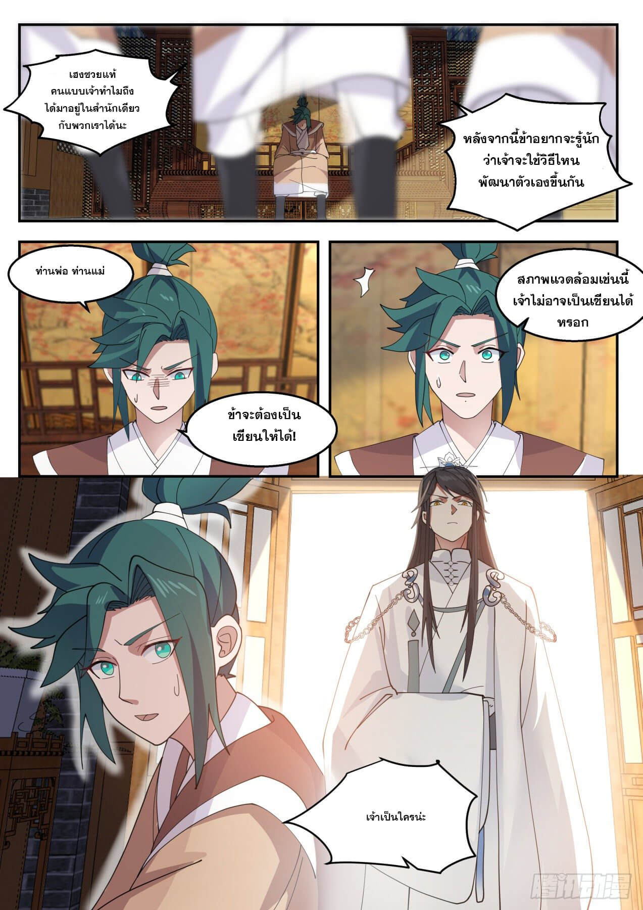 ปฐมบุรุษแห่งยุค (ทันจีน) ตอนที่ 40 หน้า 9