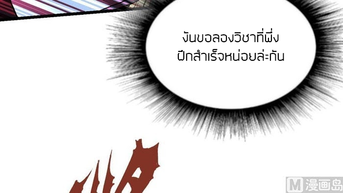 Peerless sword god เทพกระบี่ไรเทียมทาน ตอนที่ 11 หน้า 8