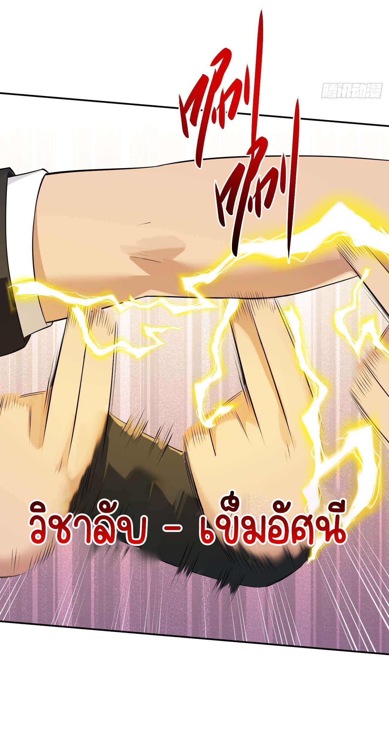 แฟนของผมระดับตำนานทั้งนั้น ตอนที่ 12 หน้า 19