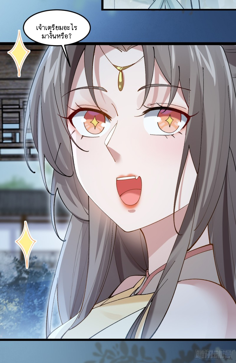 Prince Biexiu ตอนที่ 28 หน้า 31