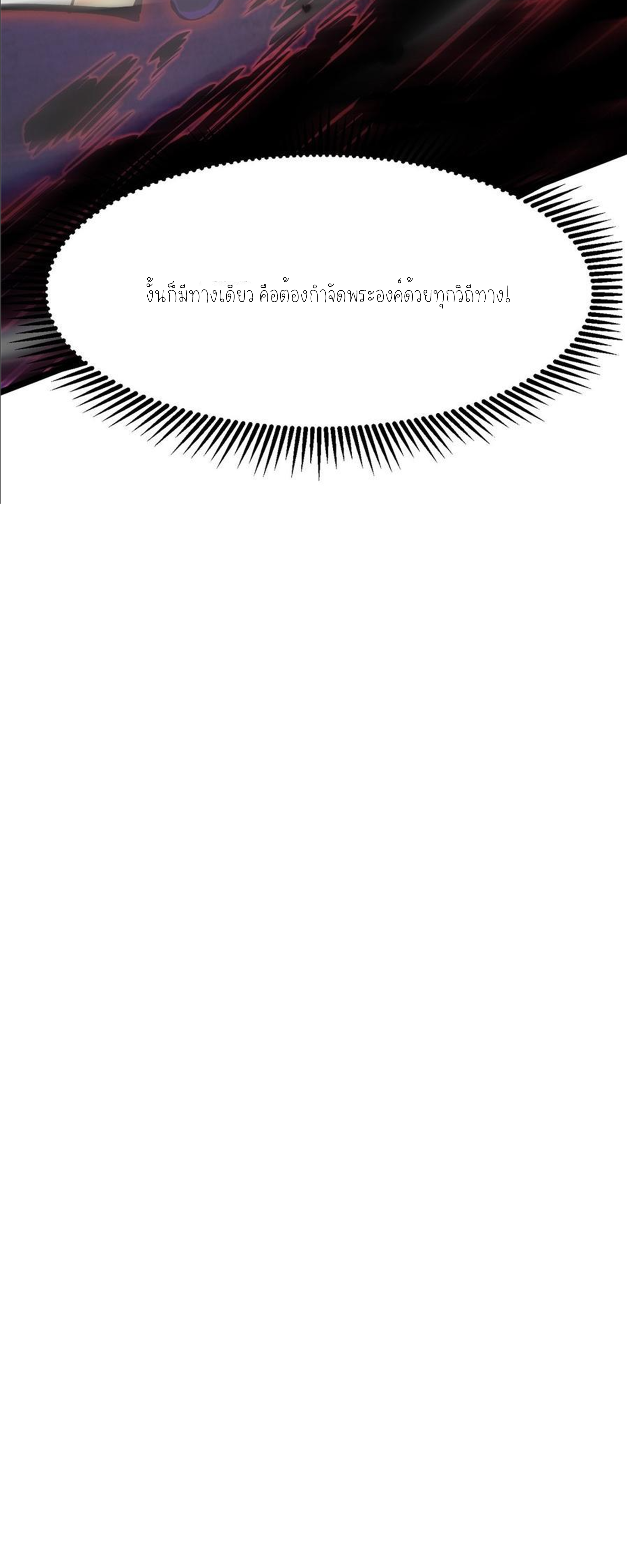 ไม่อยากเรียนทักษะ แห่งคำสาปเลย! ตอนที่ 94 หน้า 42