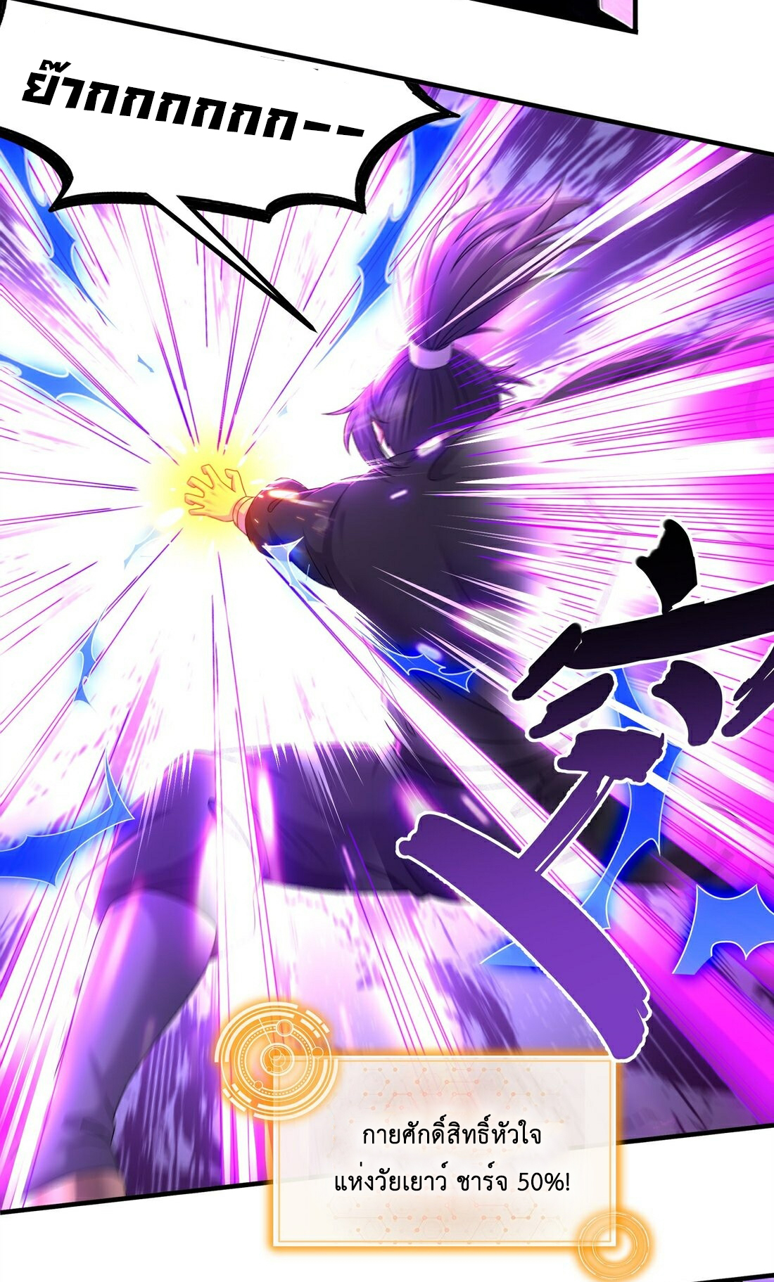 ปกป้องสำนักหญิงล้วนด้วยระบบเช็คอินสุดเทพ (ชนจีน) ตอนที่ 11 หน้า 27