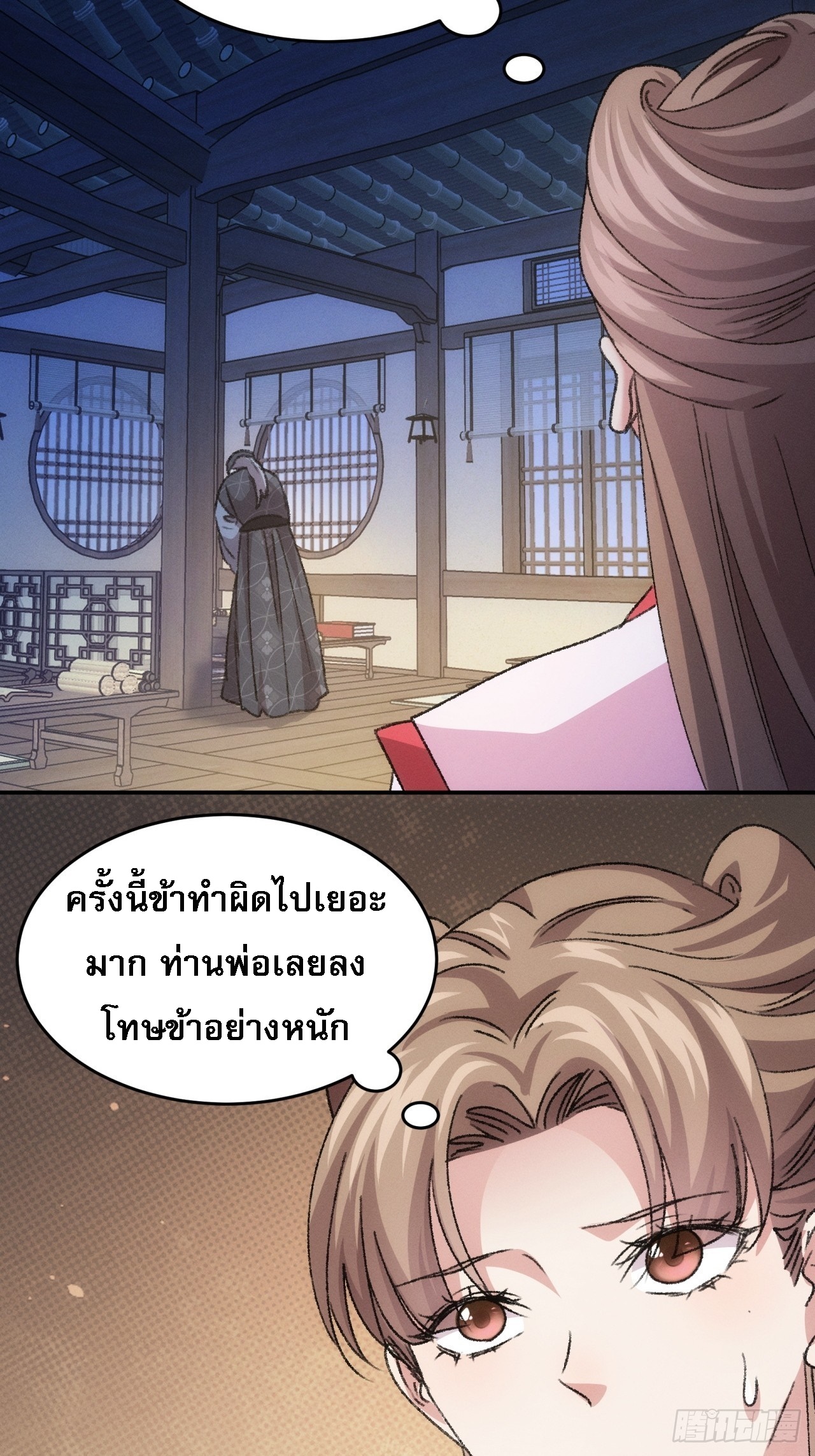 ข้าจะกำหนดชะตาตัวเอง ทันจีน ตอนที่ 158 หน้า 25