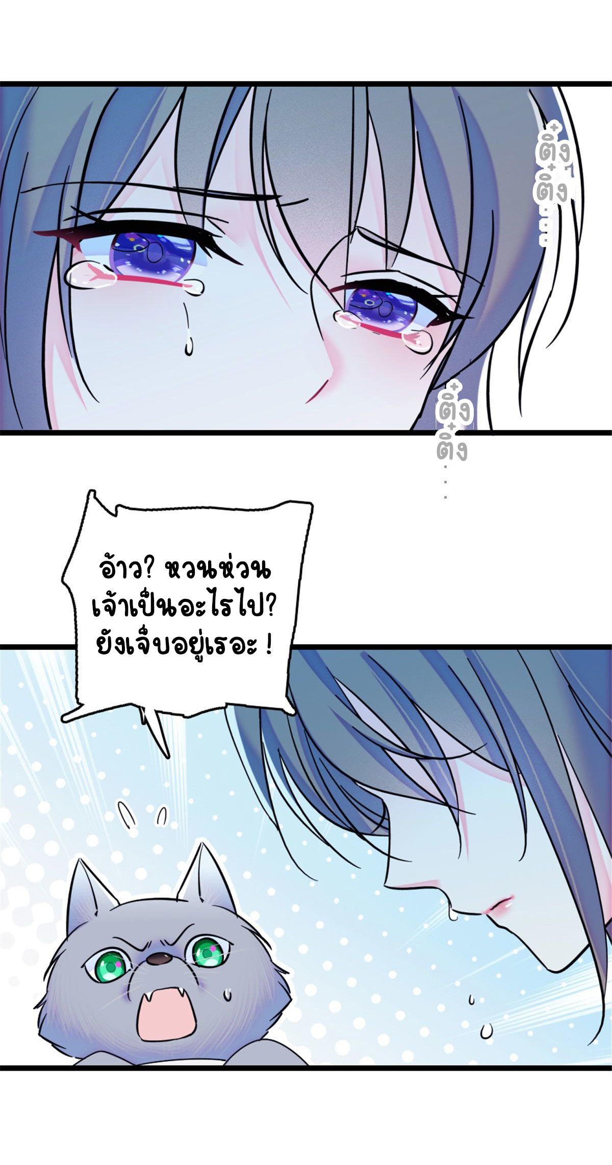 Romance In The Beast World ตอนที่ 35 หน้า 32