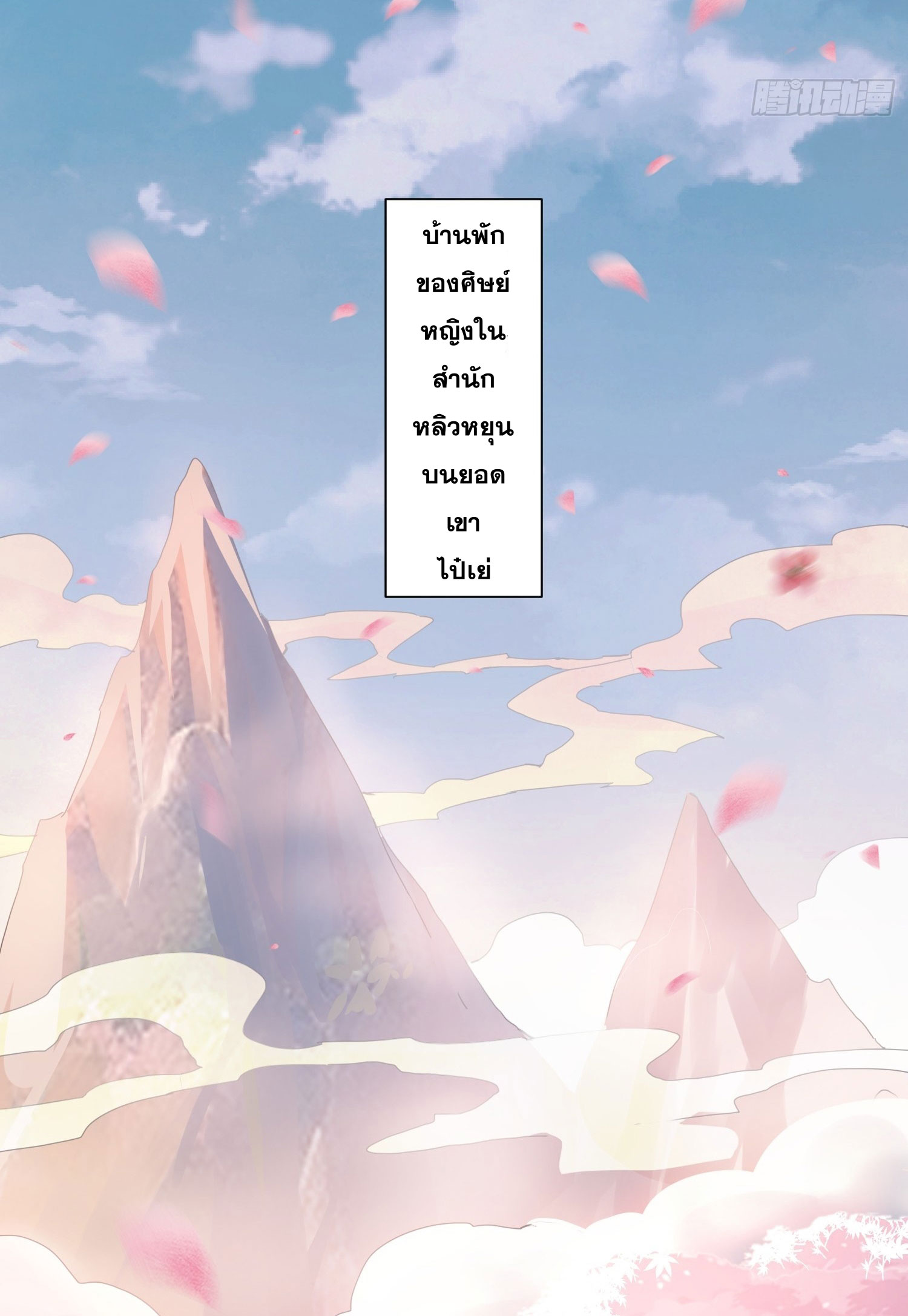 I Can Control All Opportunities ชนจีน ตอนที่ 11 หน้า 24