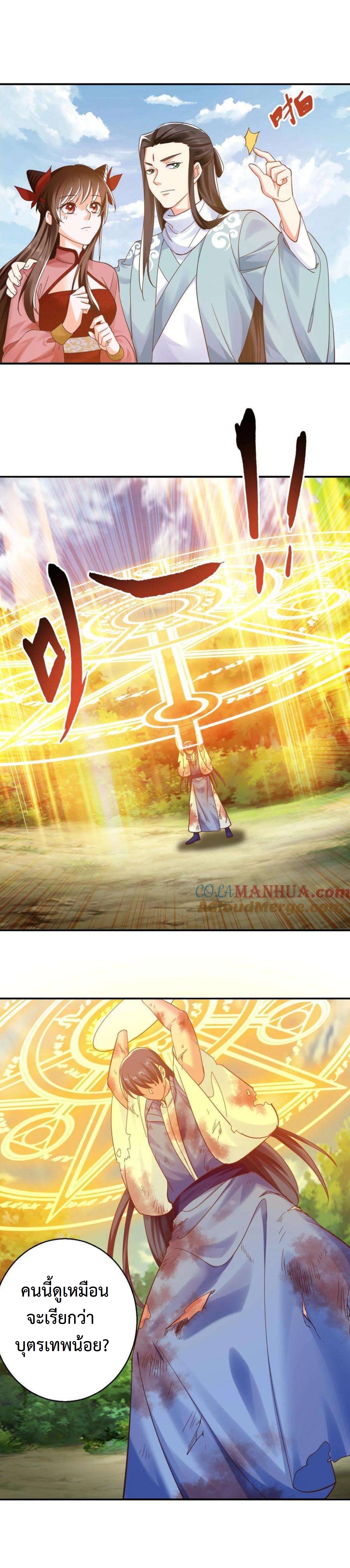 ปีศาจที่ไร้เทียมทานในโลก ตอนที่ 265 หน้า 9