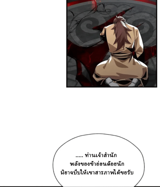 จอมมารสุดแกร่ง ล้างแค้นศิษย์ทรยศ ตอนที่ 52 หน้า 16