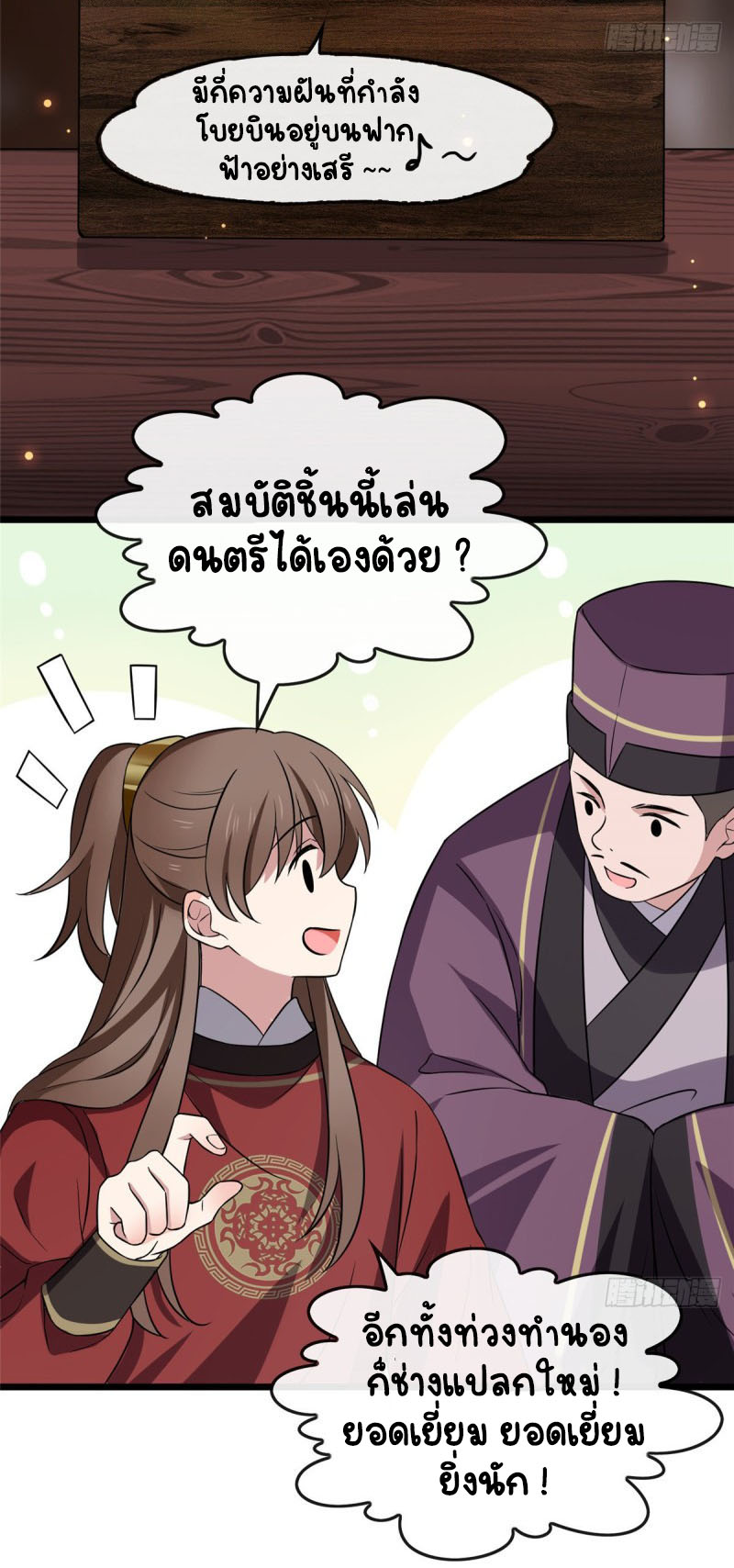 ปิ๊งรักทรราชจอมลวง ตอนที่ 14 หน้า 29