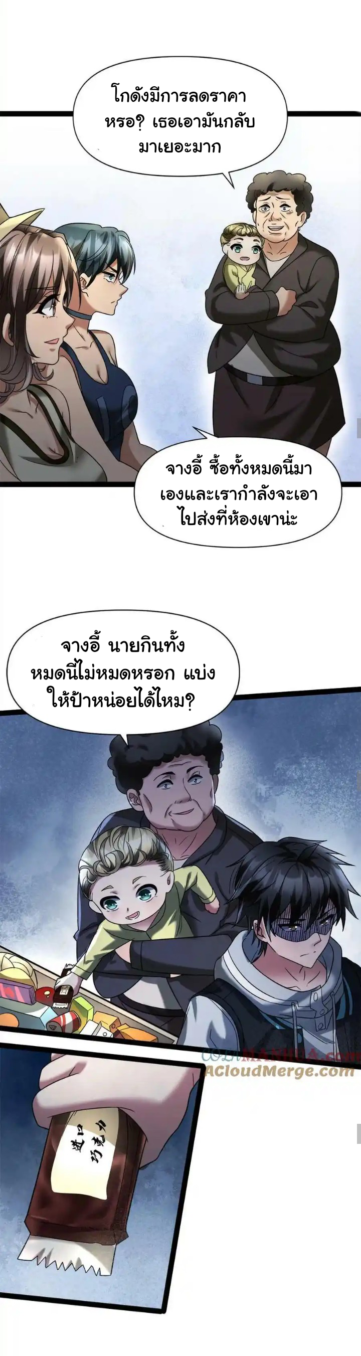 Freezing the World：I Built a Doomsday Safehouse ตอนที่ 2 หน้า 5