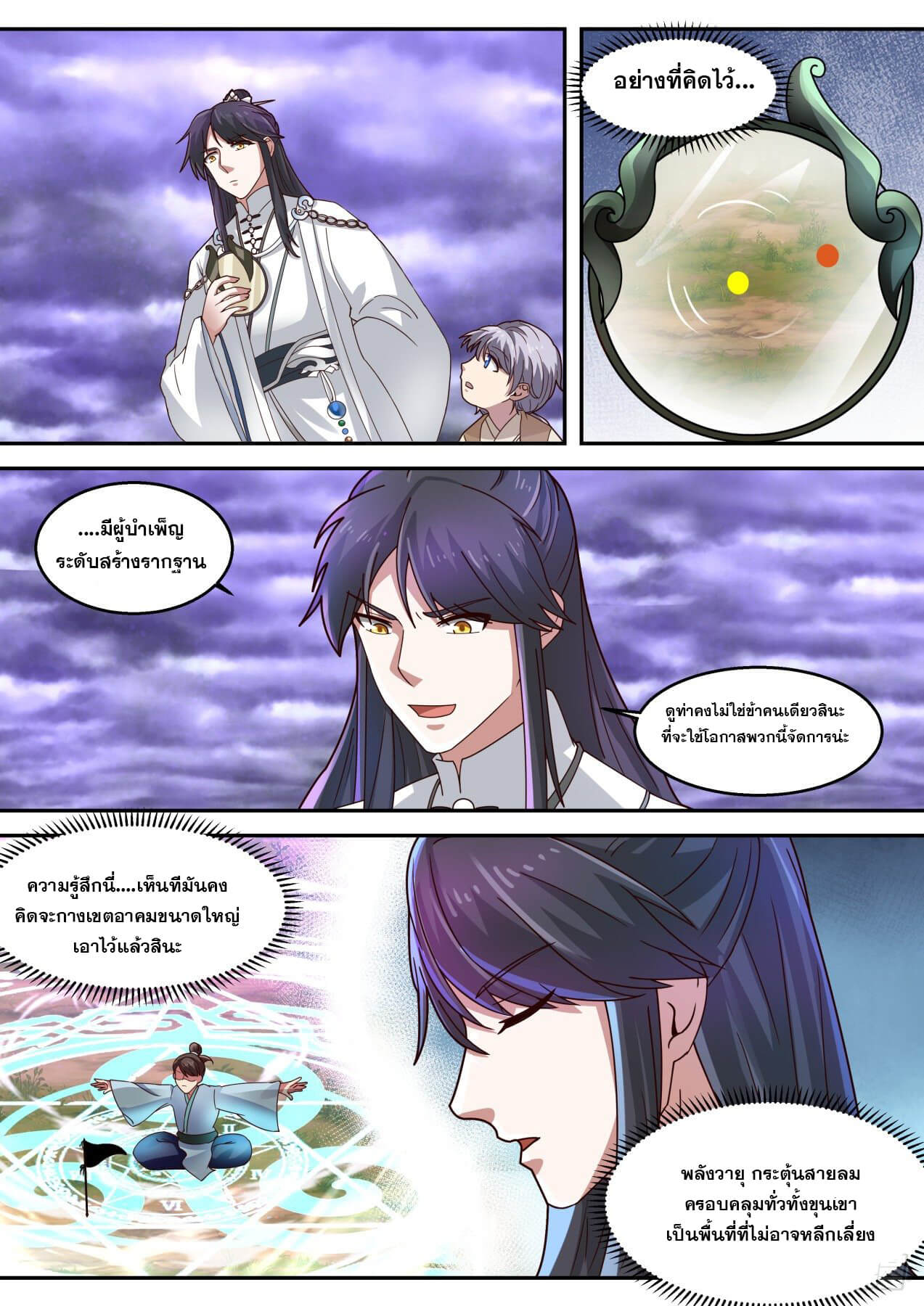 ปฐมบุรุษแห่งยุค (ทันจีน) ตอนที่ 83 หน้า 8