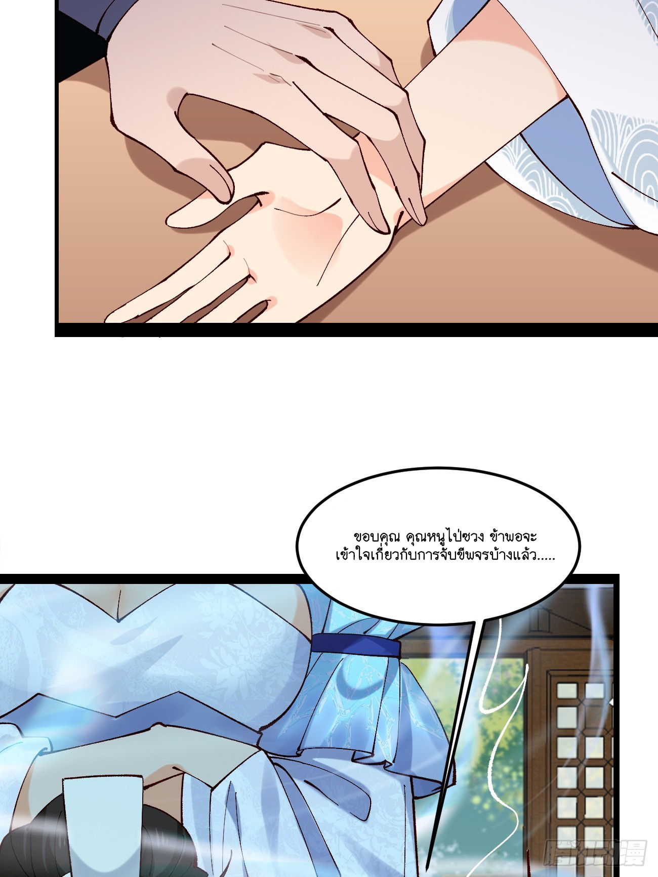 Prince Biexiu ตอนที่ 22 หน้า 34