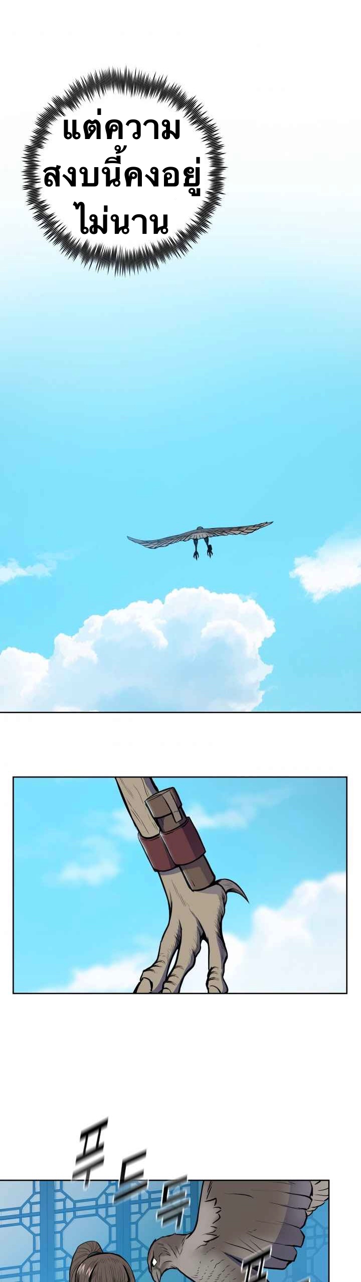 The God Of War ตอนที่ 39 หน้า 33