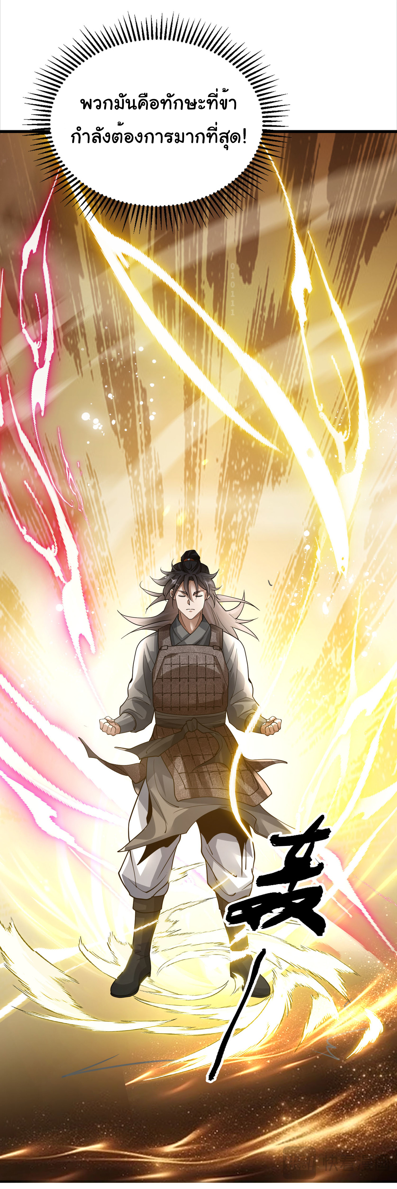 Demon Emperor ตอนที่ 52 หน้า 19
