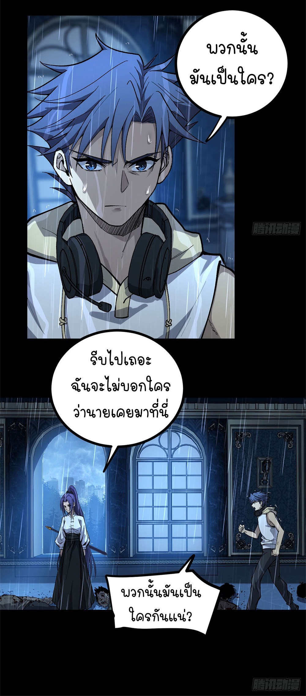 Gatekeeper of the Boundless World | ผู้พิทักษ์ประตูแห่งดินแดนไร้ขอบเขต ตอนที่ 45 หน้า 6